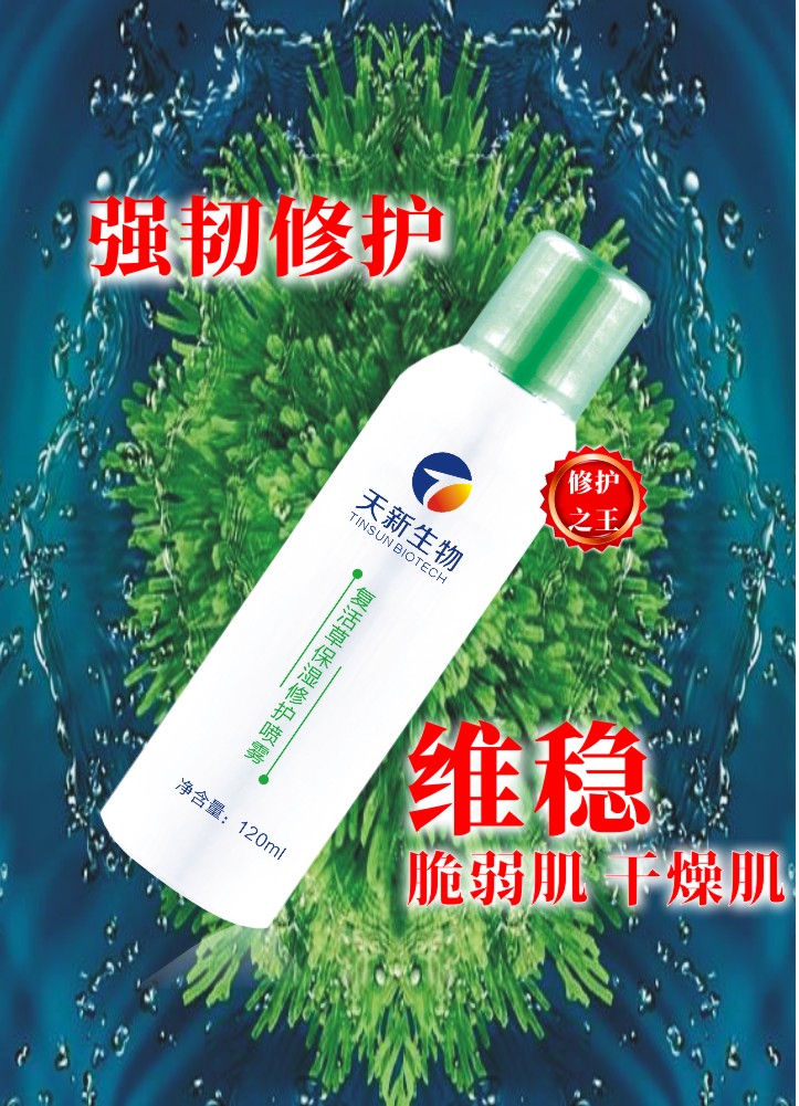 復活草保濕修護噴霧現貨批發加工OEM