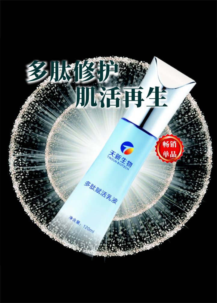 多肽賦活乳液 抗皺抗衰老現貨批發加工OEM