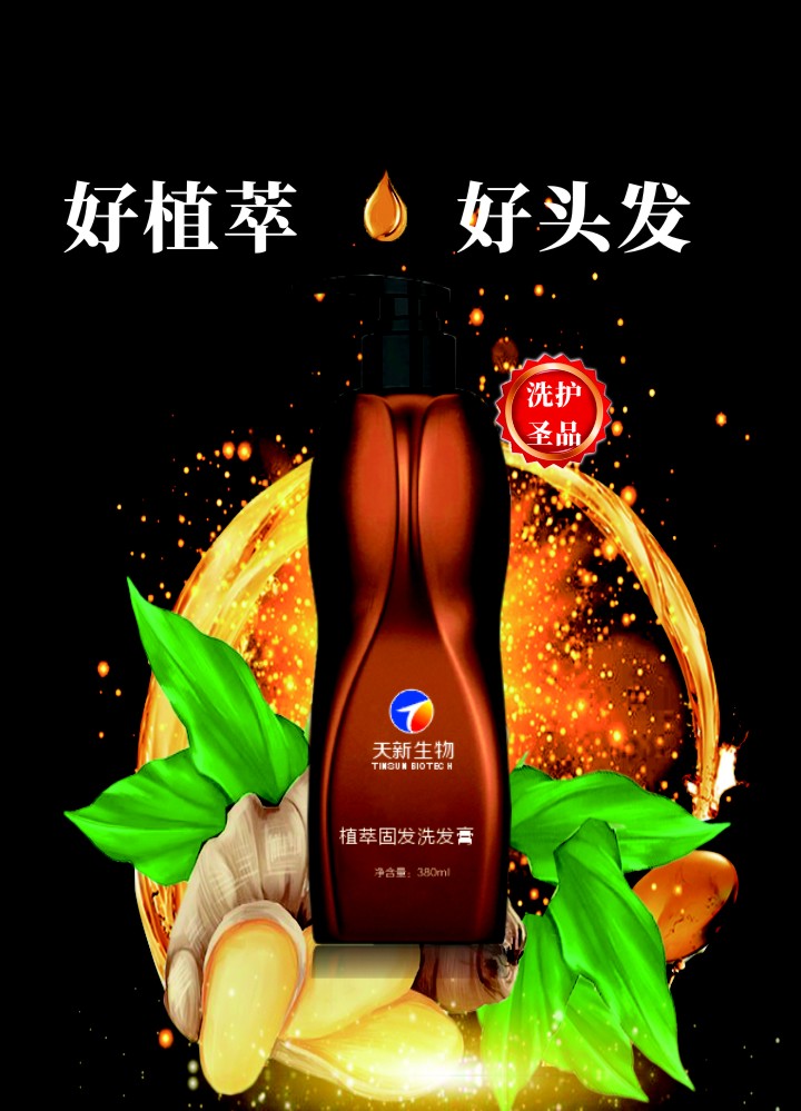 植萃固發洗發露 洗發膏洗發水沐浴露OEM加工