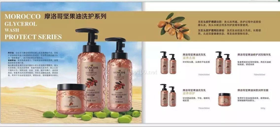 王氏摩洛哥阿甘油洗發水